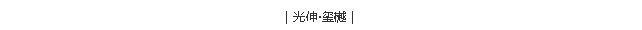 首页- bwin集团有限公司官网